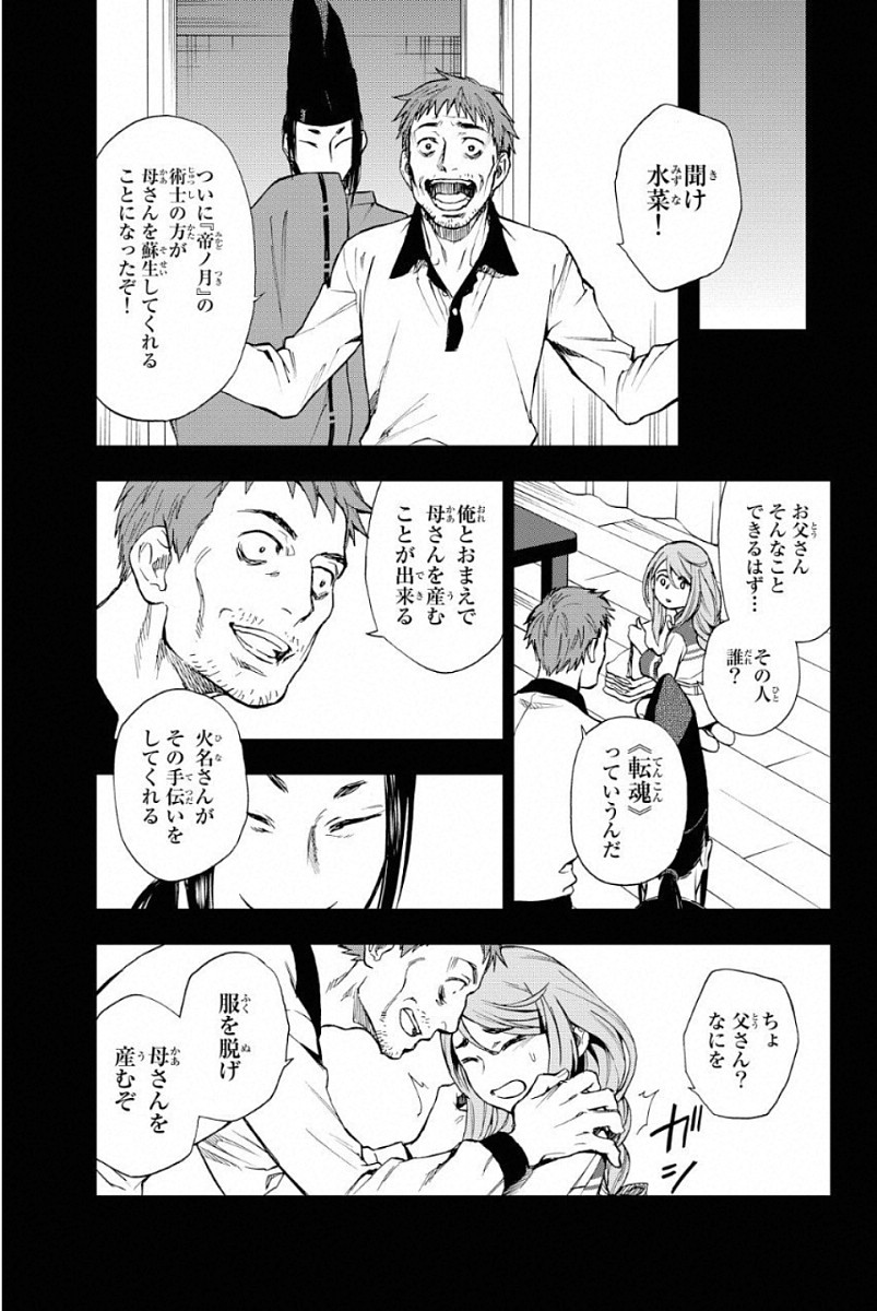 Owari no Seraph: Ichinose Guren, 16-sai no Catastrophe Chapter 1 60ページ