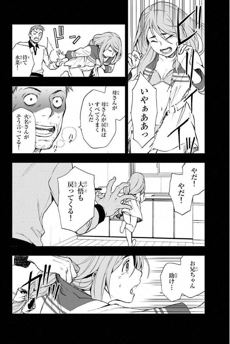 Owari no Seraph: Ichinose Guren, 16-sai no Catastrophe Chapter 1 61ページ
