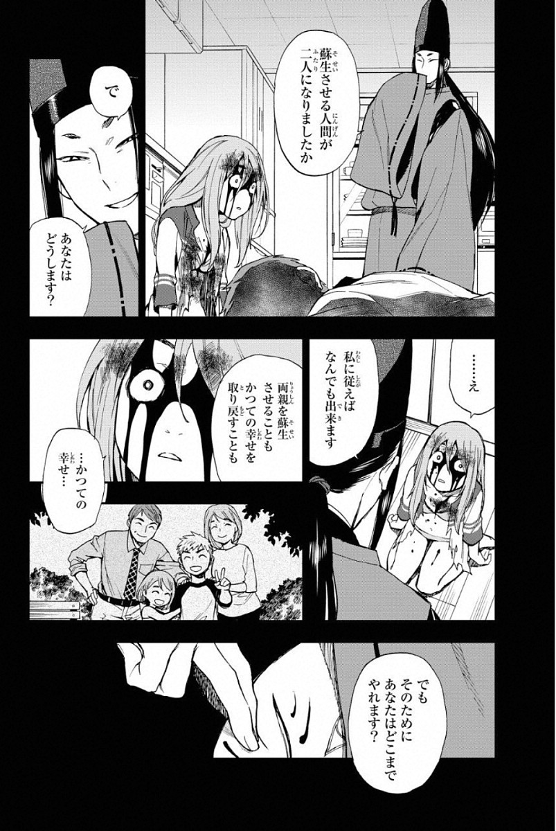 Owari no Seraph: Ichinose Guren, 16-sai no Catastrophe Chapter 1 63ページ