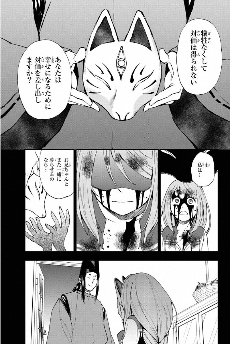 Owari no Seraph: Ichinose Guren, 16-sai no Catastrophe Chapter 1 64ページ