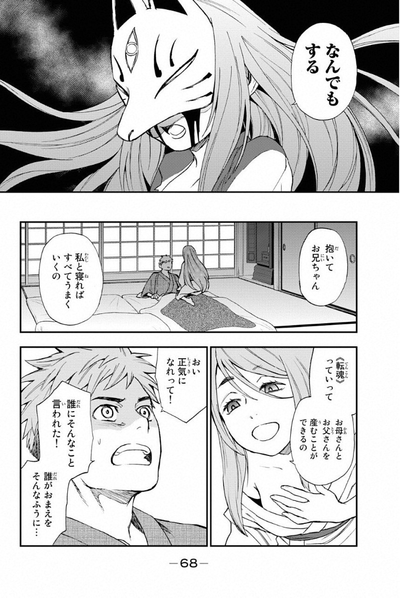 Owari no Seraph: Ichinose Guren, 16-sai no Catastrophe Chapter 1 65ページ