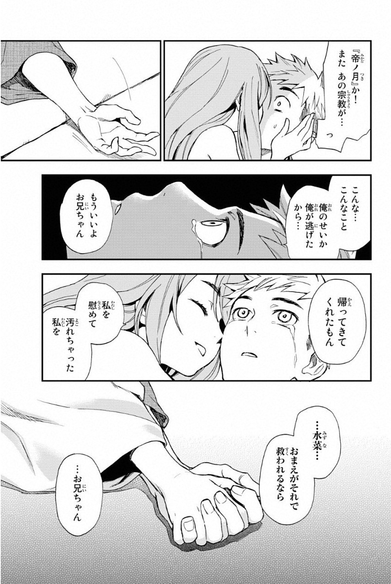 Owari no Seraph: Ichinose Guren, 16-sai no Catastrophe Chapter 1 66ページ