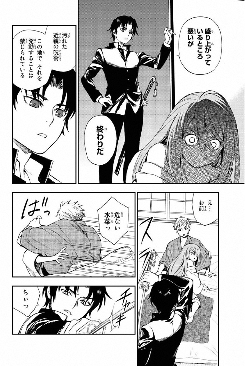 Owari no Seraph: Ichinose Guren, 16-sai no Catastrophe Chapter 1 67ページ