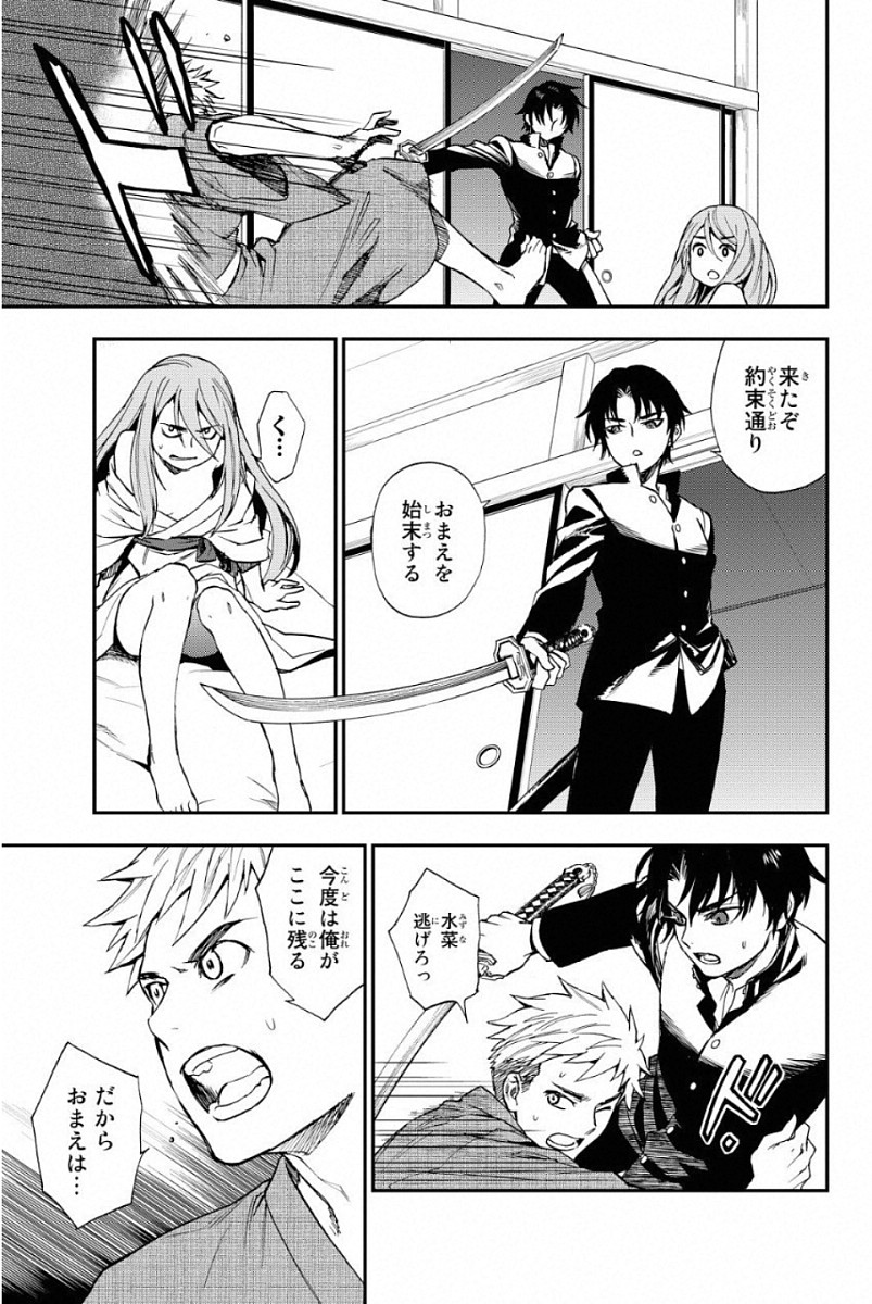 Owari no Seraph: Ichinose Guren, 16-sai no Catastrophe Chapter 1 68ページ