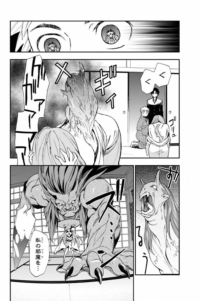 Owari no Seraph: Ichinose Guren, 16-sai no Catastrophe Chapter 1 69ページ