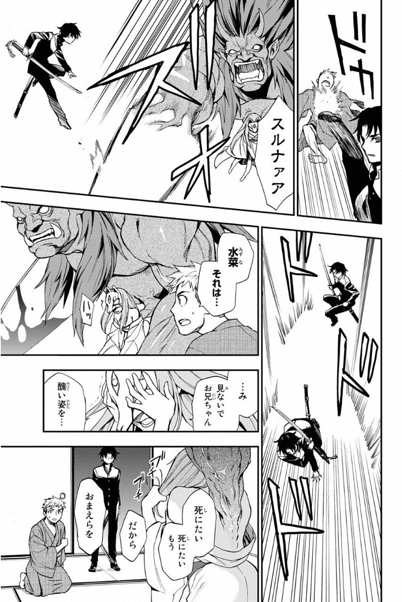 Owari no Seraph: Ichinose Guren, 16-sai no Catastrophe Chapter 1 70ページ