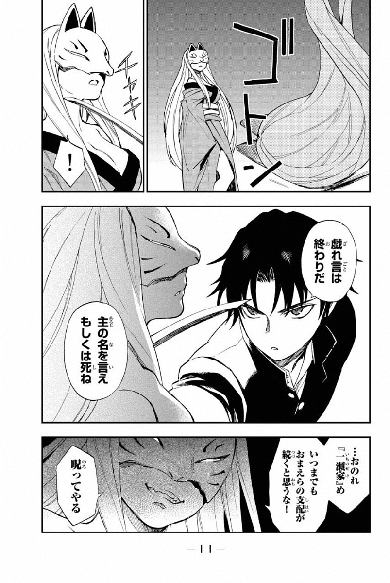 Owari no Seraph: Ichinose Guren, 16-sai no Catastrophe Chapter 1 8ページ