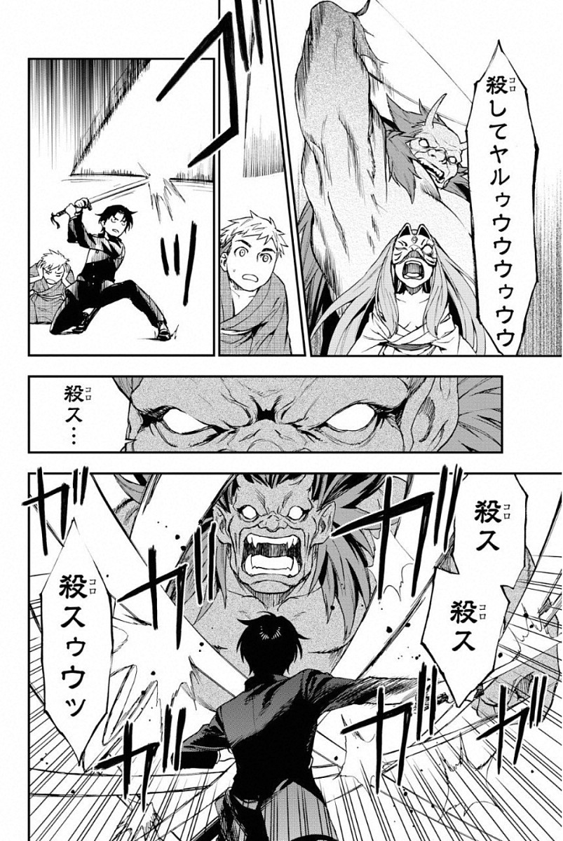 Owari no Seraph: Ichinose Guren, 16-sai no Catastrophe Chapter 1 71ページ