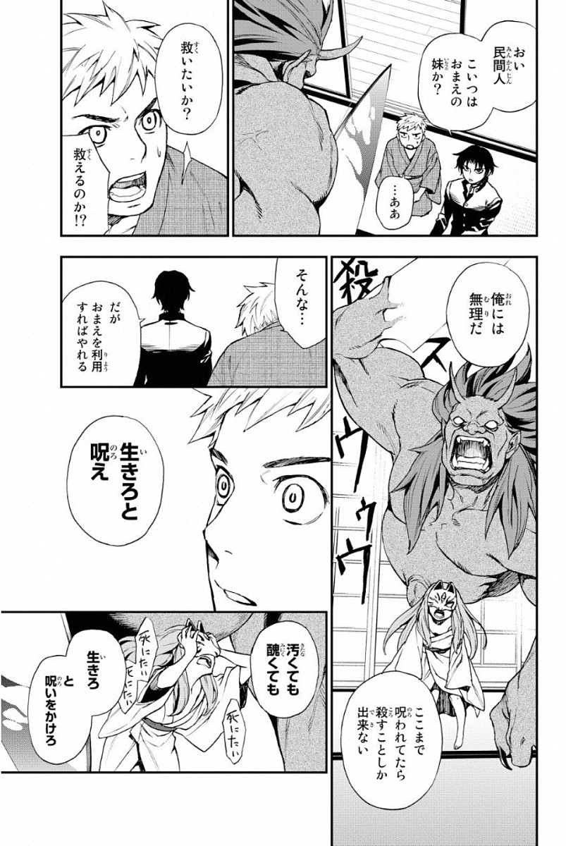 Owari no Seraph: Ichinose Guren, 16-sai no Catastrophe Chapter 1 72ページ