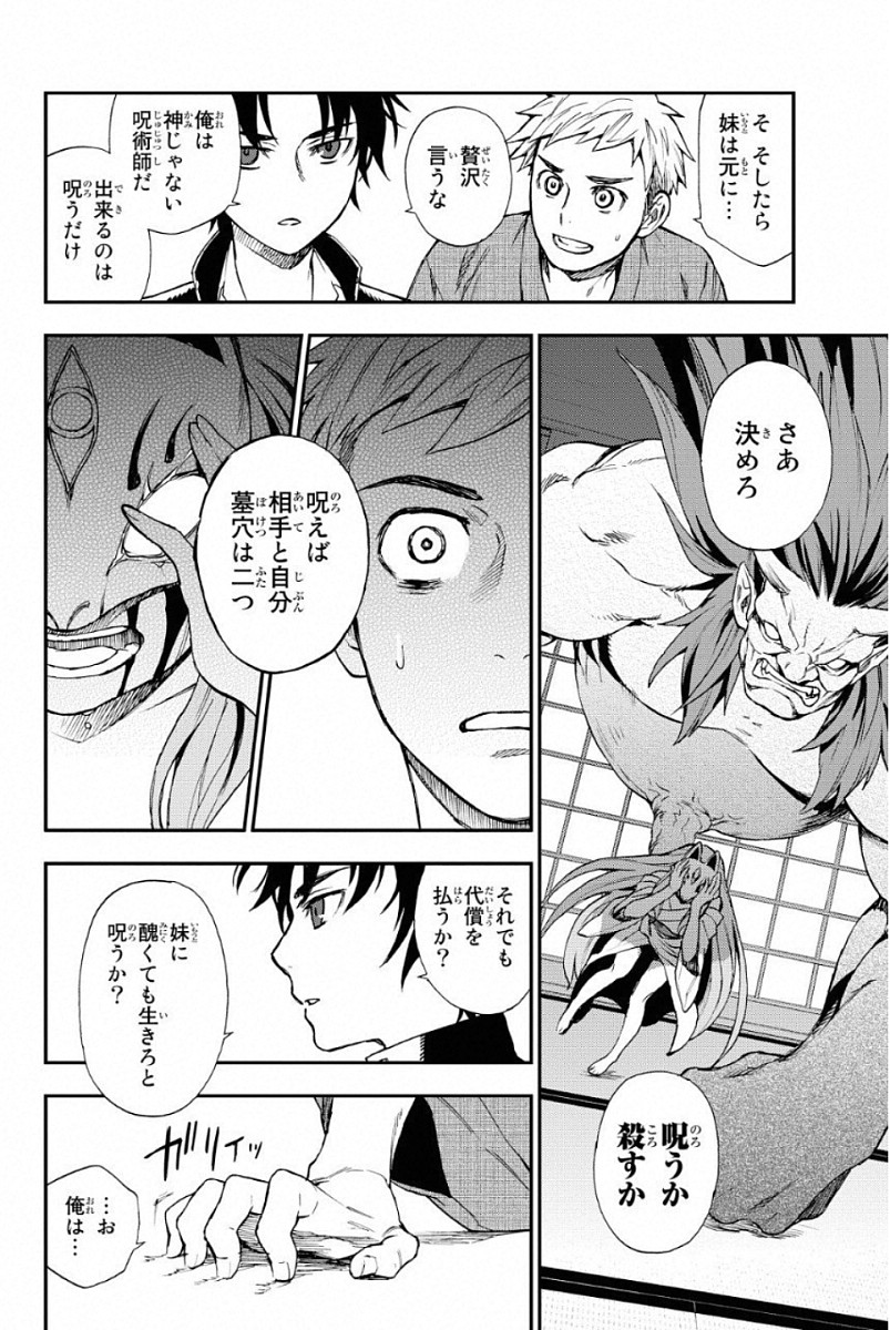 Owari no Seraph: Ichinose Guren, 16-sai no Catastrophe Chapter 1 73ページ