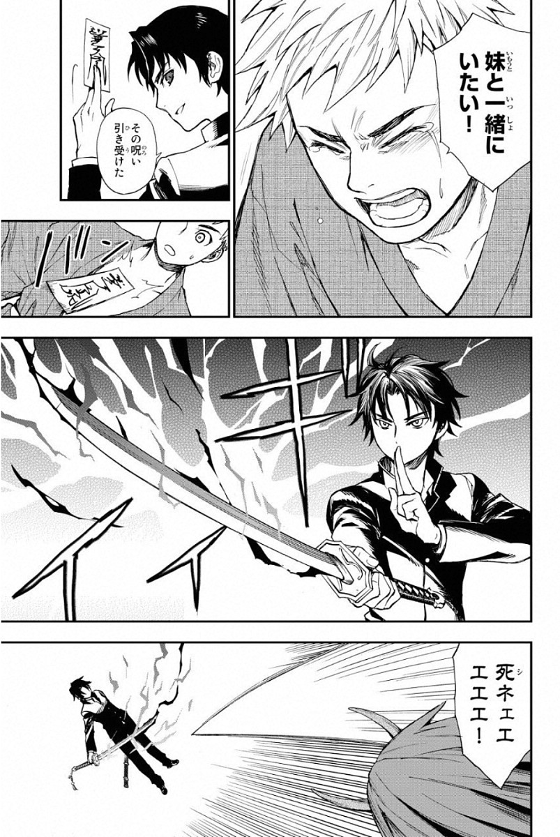 Owari no Seraph: Ichinose Guren, 16-sai no Catastrophe Chapter 1 74ページ