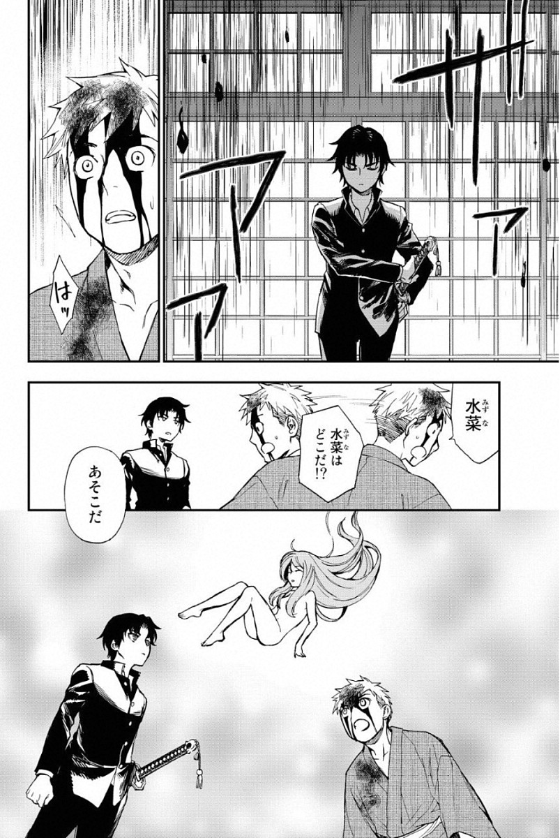 Owari no Seraph: Ichinose Guren, 16-sai no Catastrophe Chapter 1 77ページ