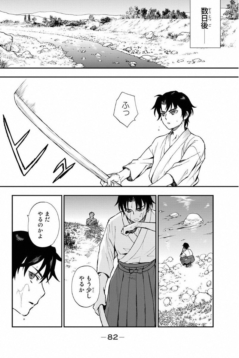 Owari no Seraph: Ichinose Guren, 16-sai no Catastrophe Chapter 1 79ページ