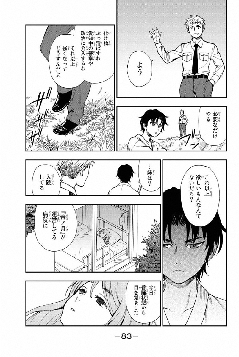 Owari no Seraph: Ichinose Guren, 16-sai no Catastrophe Chapter 1 80ページ