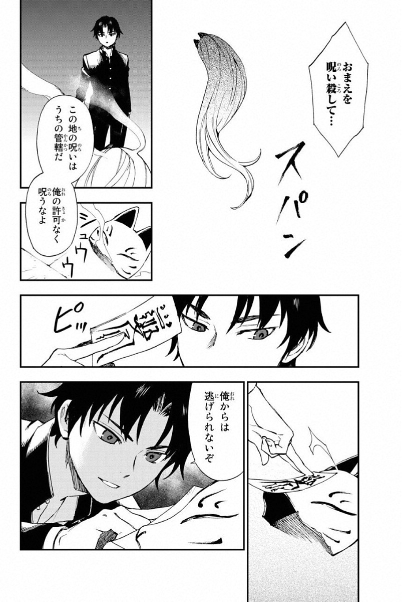 Owari no Seraph: Ichinose Guren, 16-sai no Catastrophe Chapter 1 9ページ