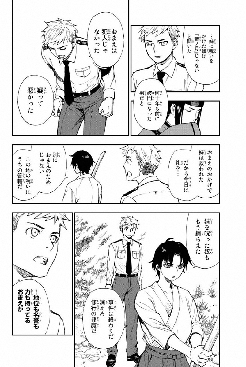 Owari no Seraph: Ichinose Guren, 16-sai no Catastrophe Chapter 1 81ページ