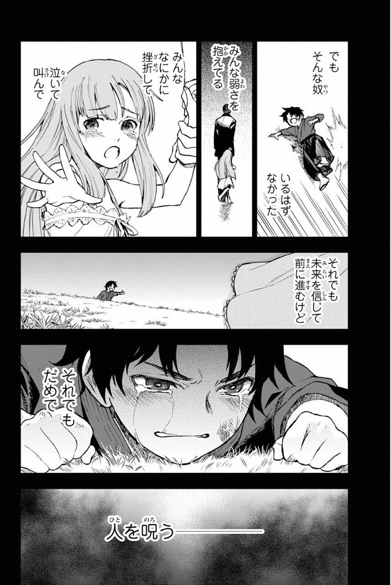 Owari no Seraph: Ichinose Guren, 16-sai no Catastrophe Chapter 1 83ページ