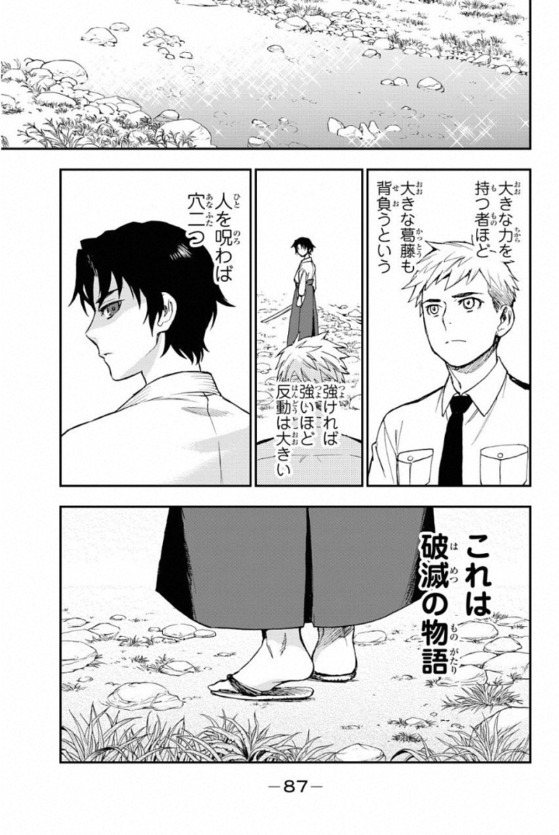 Owari no Seraph: Ichinose Guren, 16-sai no Catastrophe Chapter 1 84ページ