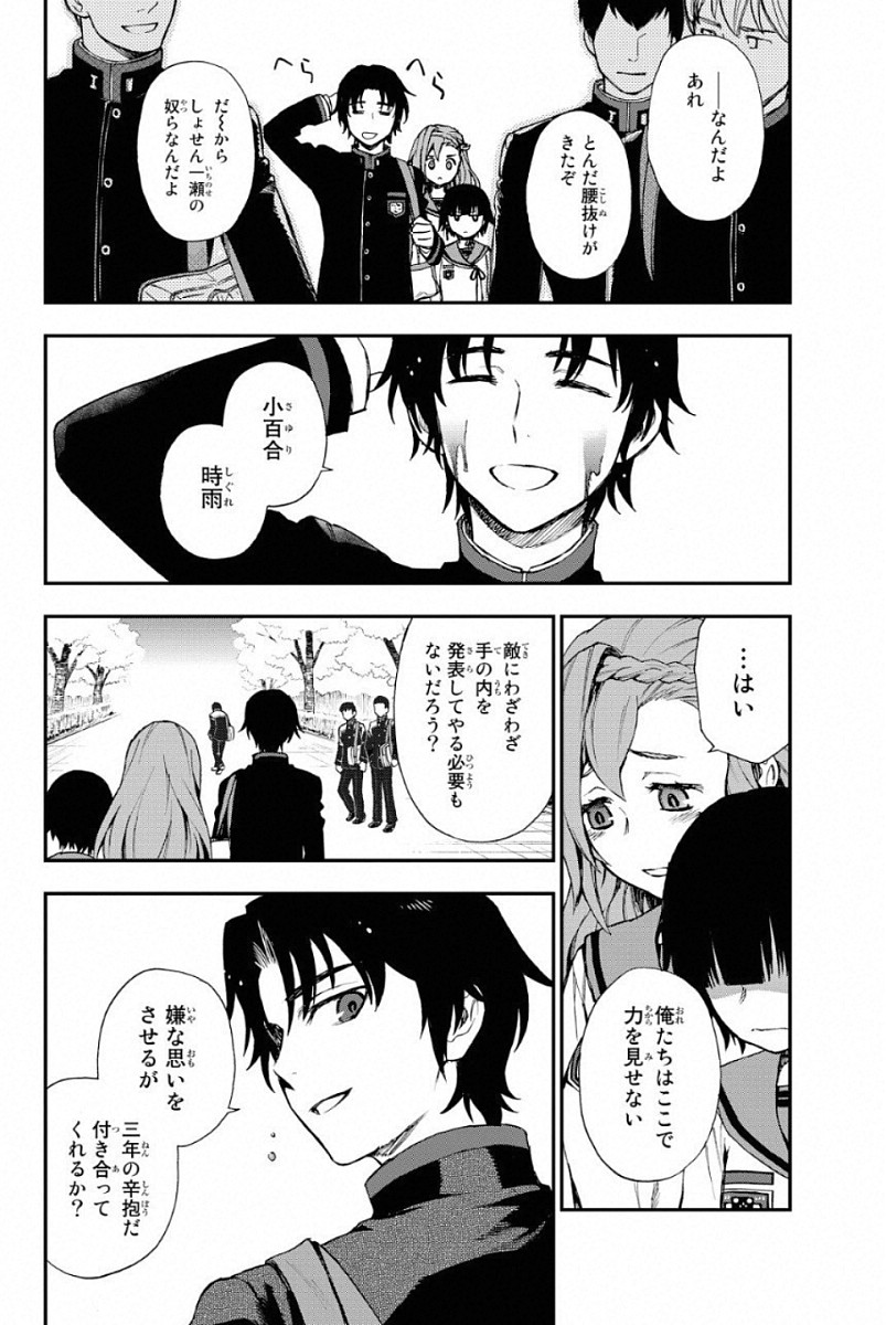 Owari no Seraph: Ichinose Guren, 16-sai no Catastrophe Chapter 2 12ページ