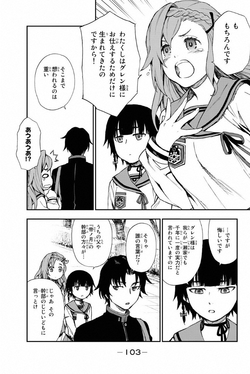 Owari no Seraph: Ichinose Guren, 16-sai no Catastrophe Chapter 2 13ページ