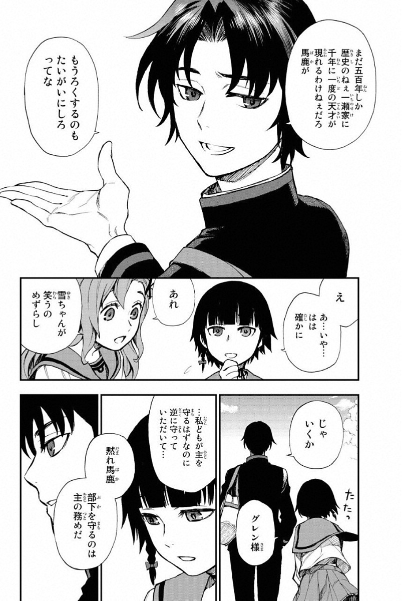 Owari no Seraph: Ichinose Guren, 16-sai no Catastrophe Chapter 2 14ページ