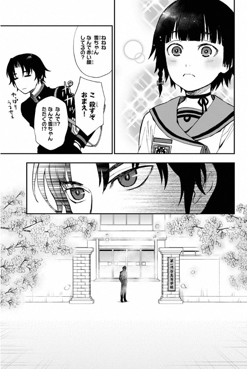 Owari no Seraph: Ichinose Guren, 16-sai no Catastrophe Chapter 2 15ページ