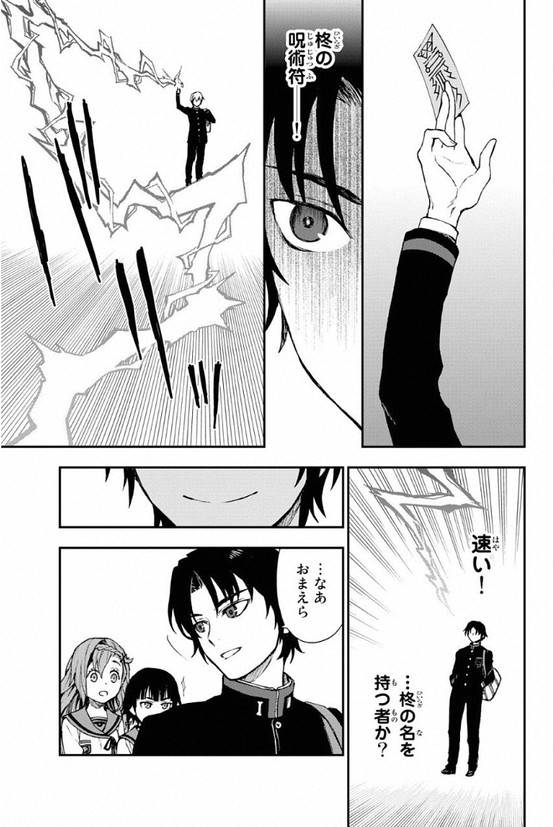 Owari no Seraph: Ichinose Guren, 16-sai no Catastrophe Chapter 2 17ページ
