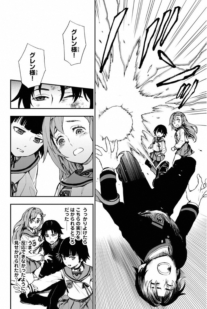 Owari no Seraph: Ichinose Guren, 16-sai no Catastrophe Chapter 2 18ページ