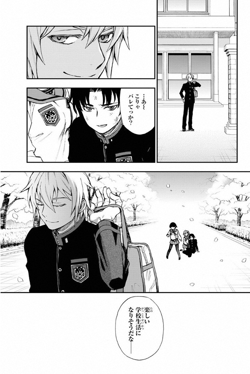 Owari no Seraph: Ichinose Guren, 16-sai no Catastrophe Chapter 2 19ページ