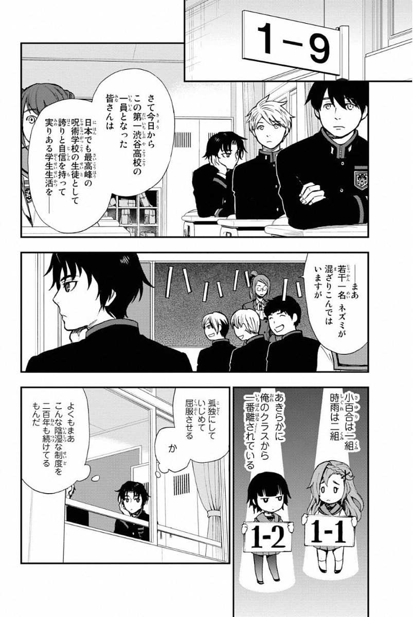 Owari no Seraph: Ichinose Guren, 16-sai no Catastrophe Chapter 2 20ページ