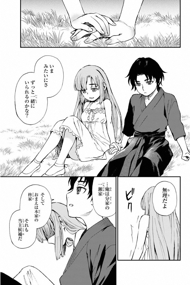 Owari no Seraph: Ichinose Guren, 16-sai no Catastrophe Chapter 2 3ページ