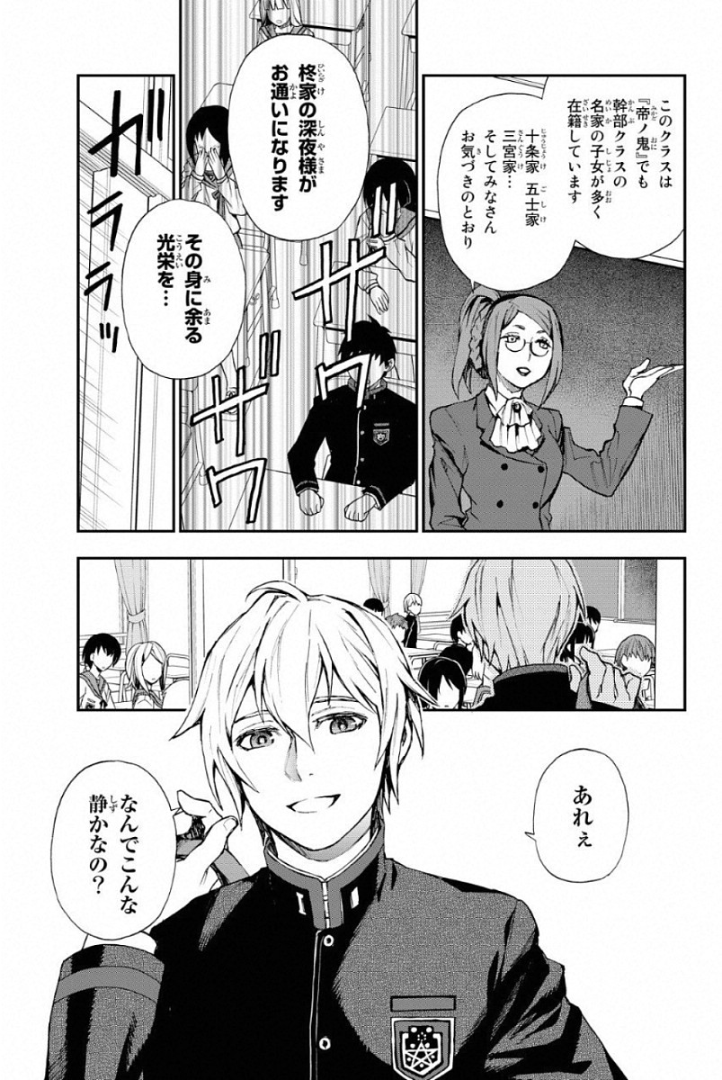Owari no Seraph: Ichinose Guren, 16-sai no Catastrophe Chapter 2 21ページ