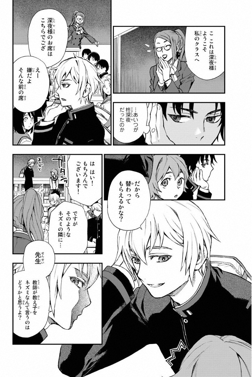 Owari no Seraph: Ichinose Guren, 16-sai no Catastrophe Chapter 2 22ページ