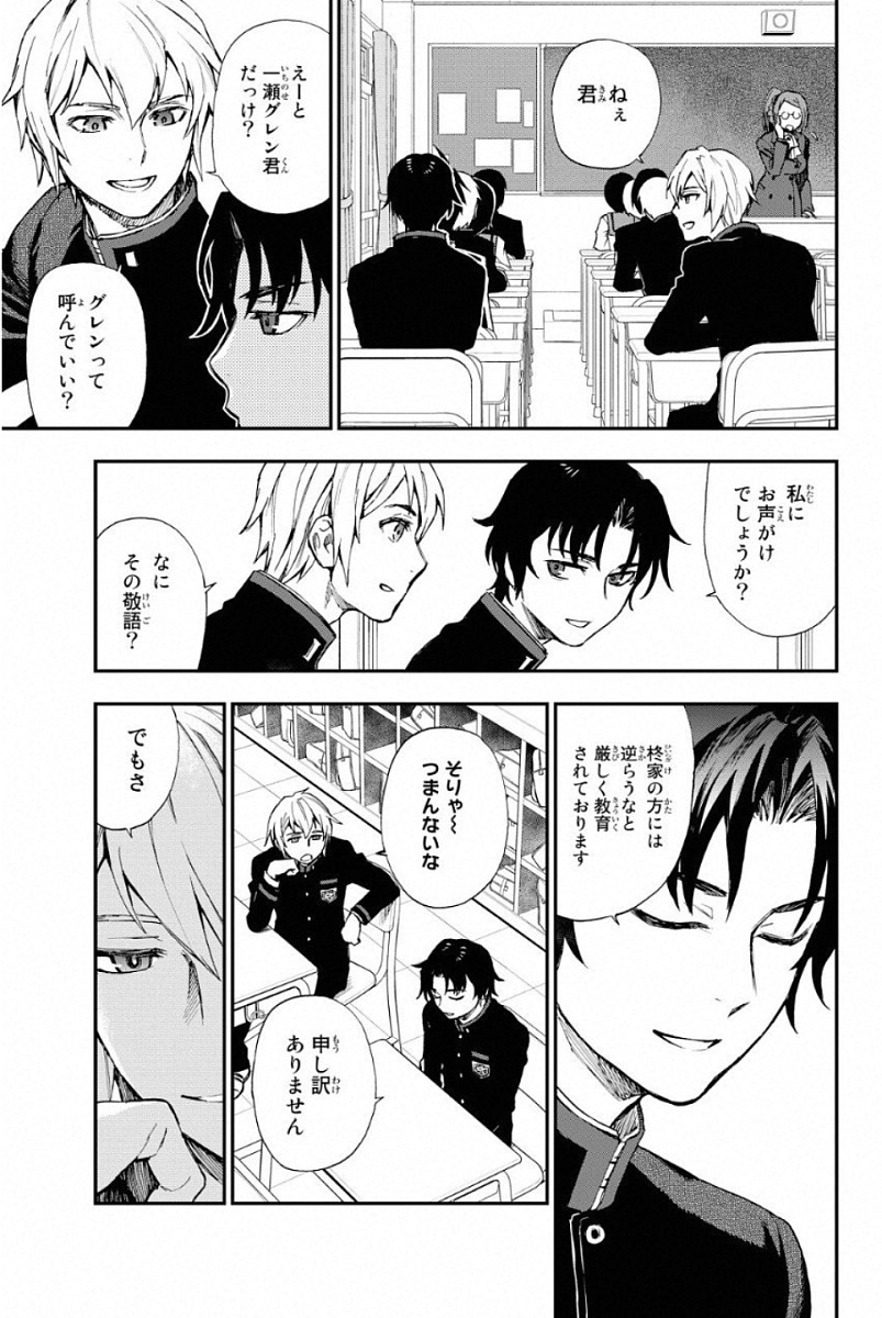 Owari no Seraph: Ichinose Guren, 16-sai no Catastrophe Chapter 2 23ページ