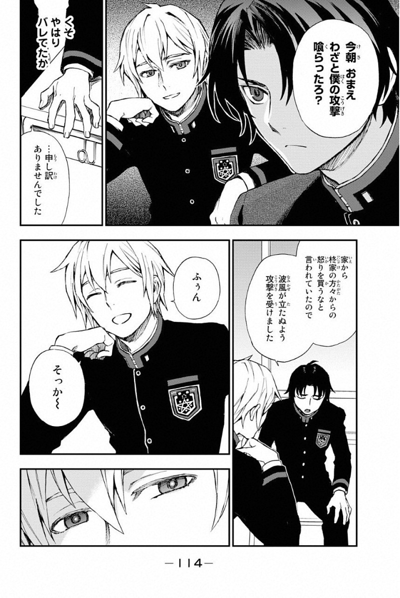 Owari no Seraph: Ichinose Guren, 16-sai no Catastrophe Chapter 2 24ページ