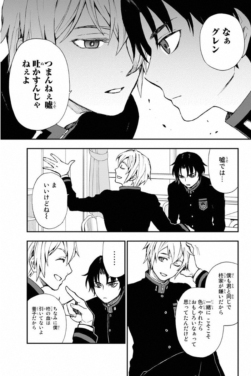Owari no Seraph: Ichinose Guren, 16-sai no Catastrophe Chapter 2 25ページ