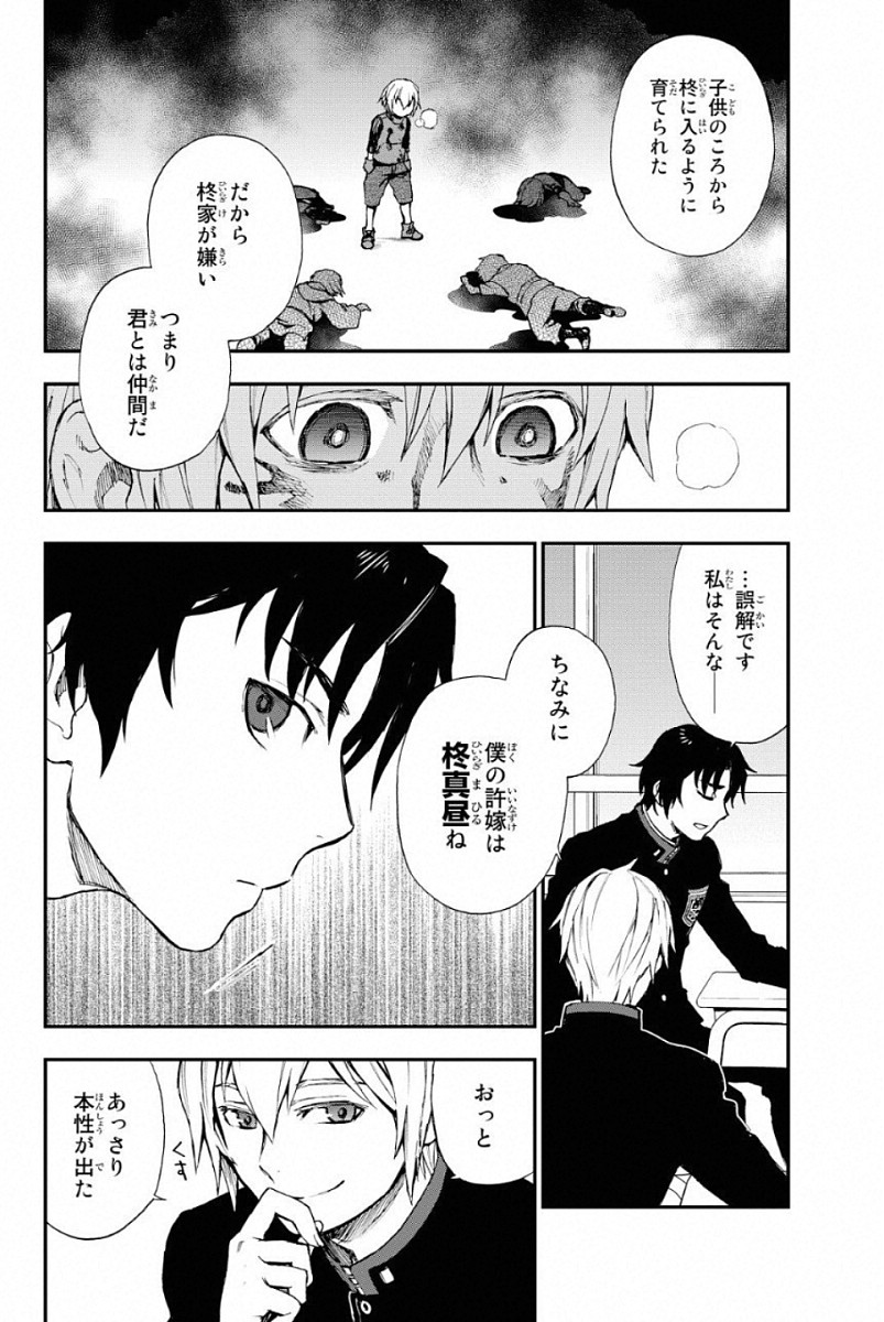 Owari no Seraph: Ichinose Guren, 16-sai no Catastrophe Chapter 2 26ページ