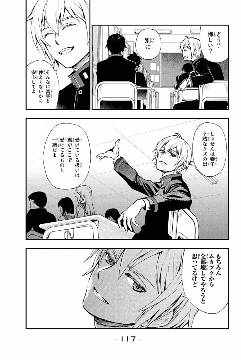 Owari no Seraph: Ichinose Guren, 16-sai no Catastrophe Chapter 2 27ページ