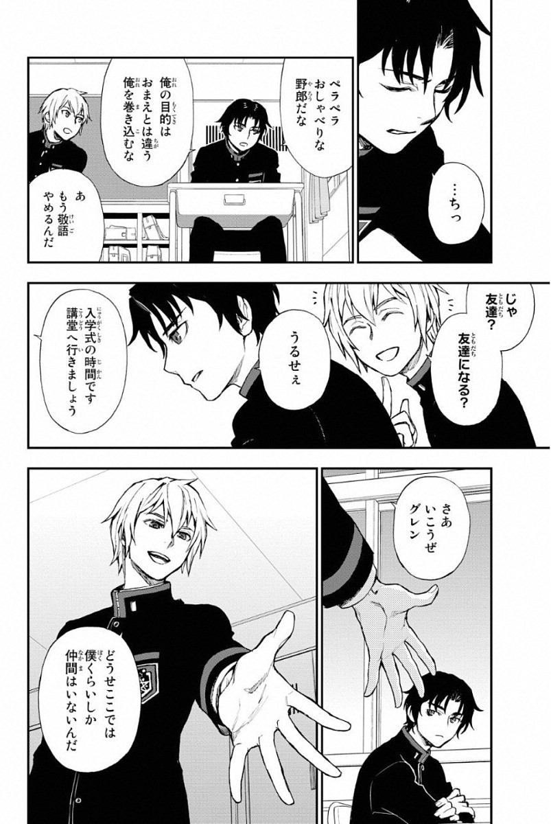 Owari no Seraph: Ichinose Guren, 16-sai no Catastrophe Chapter 2 28ページ
