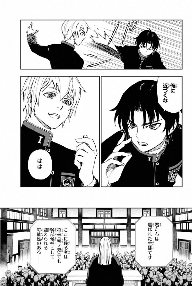 Owari no Seraph: Ichinose Guren, 16-sai no Catastrophe Chapter 2 29ページ