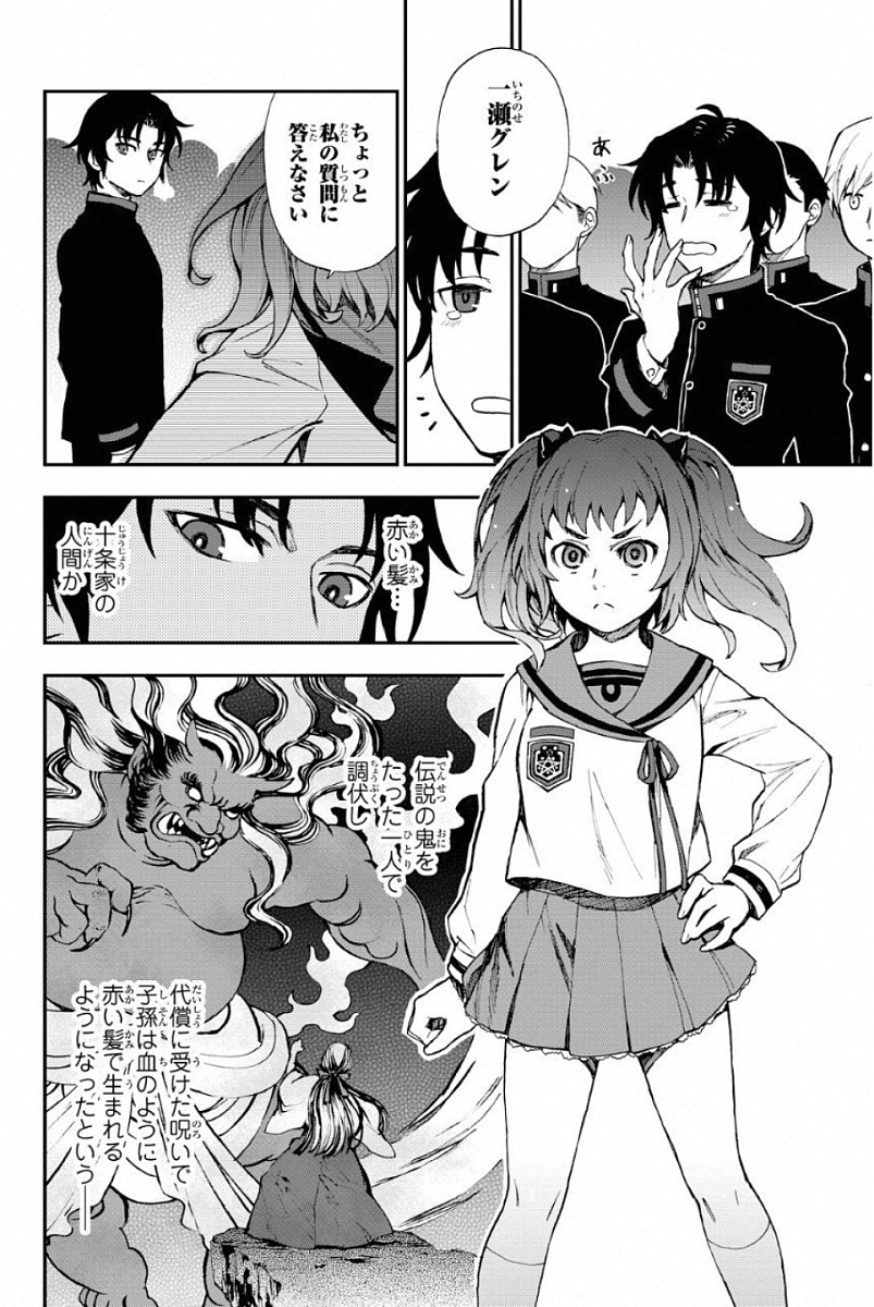 Owari no Seraph: Ichinose Guren, 16-sai no Catastrophe Chapter 2 30ページ
