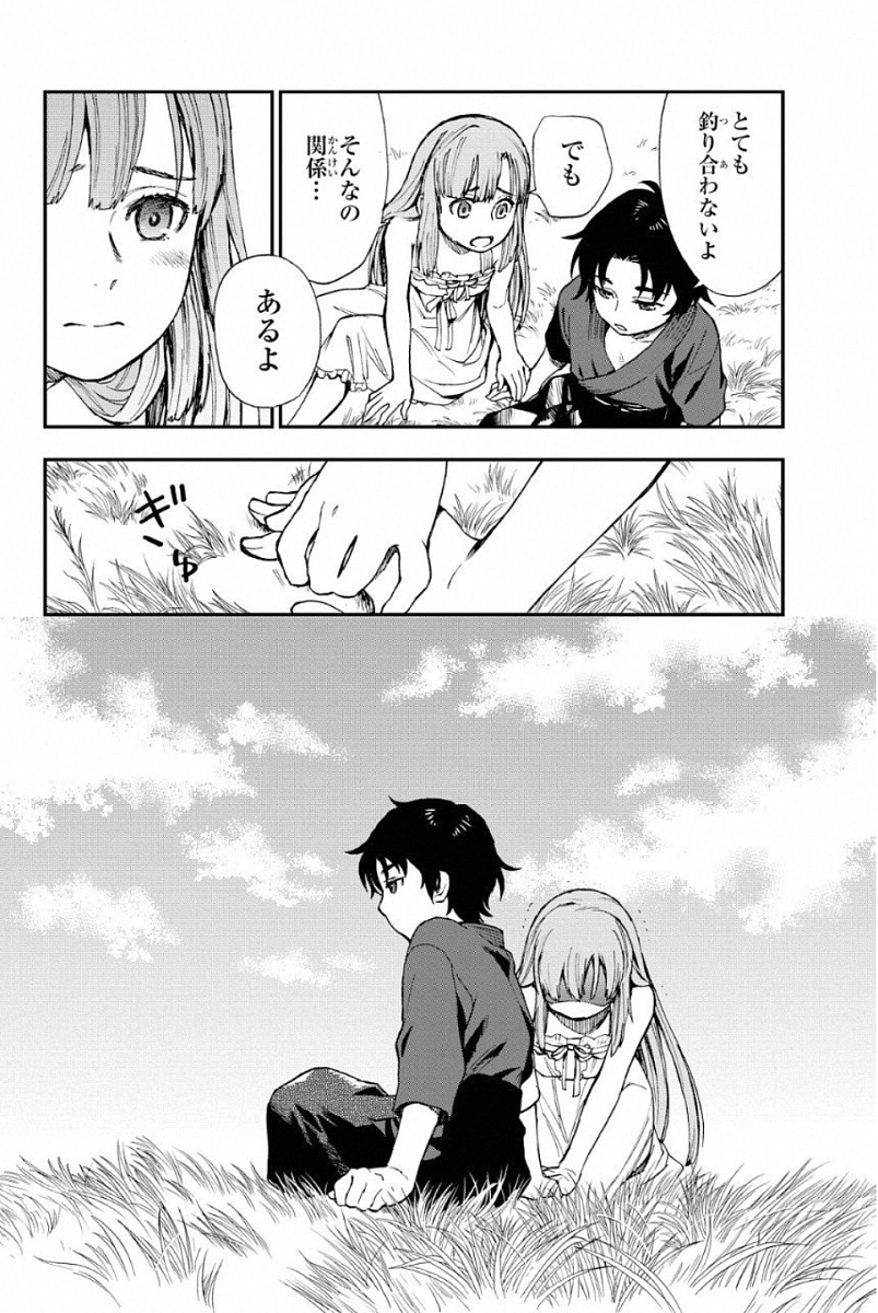 Owari no Seraph: Ichinose Guren, 16-sai no Catastrophe Chapter 2 4ページ