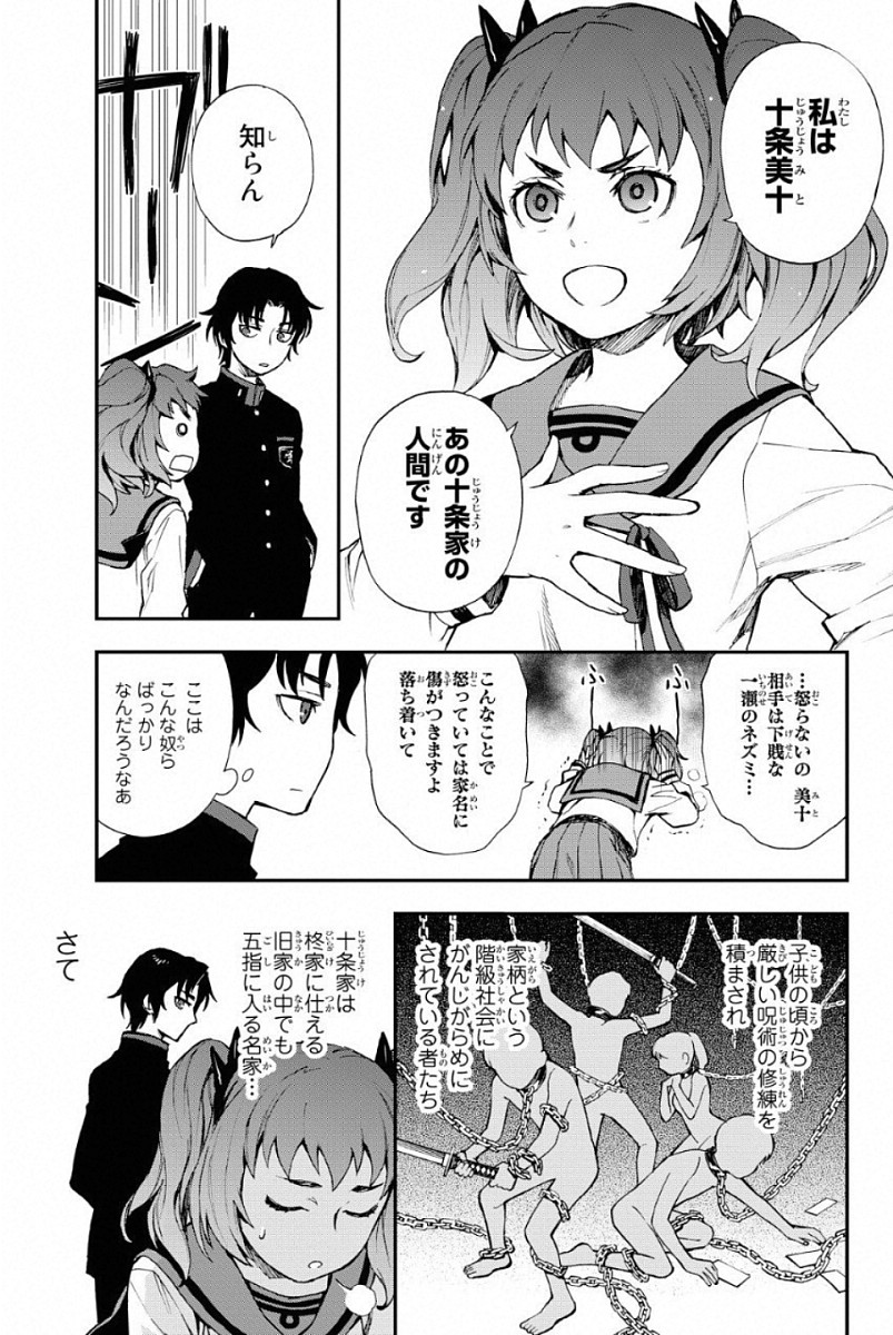 Owari no Seraph: Ichinose Guren, 16-sai no Catastrophe Chapter 2 31ページ