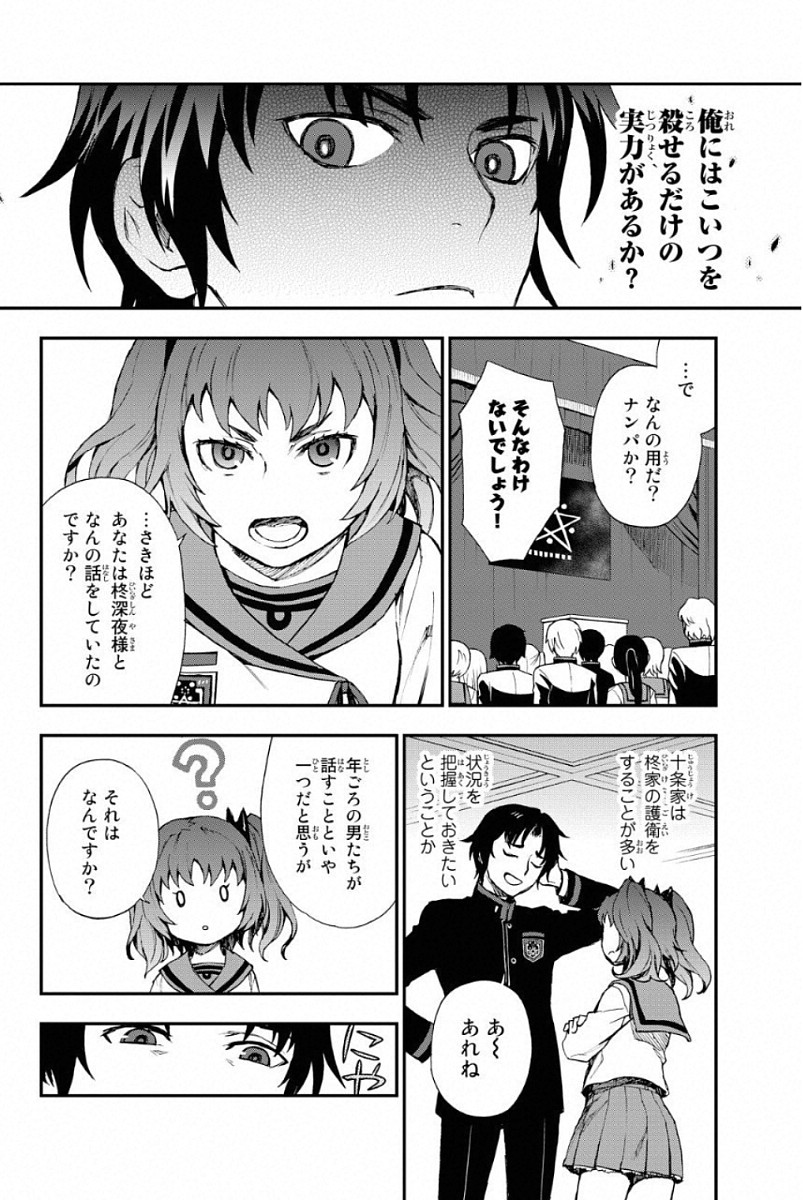 Owari no Seraph: Ichinose Guren, 16-sai no Catastrophe Chapter 2 32ページ