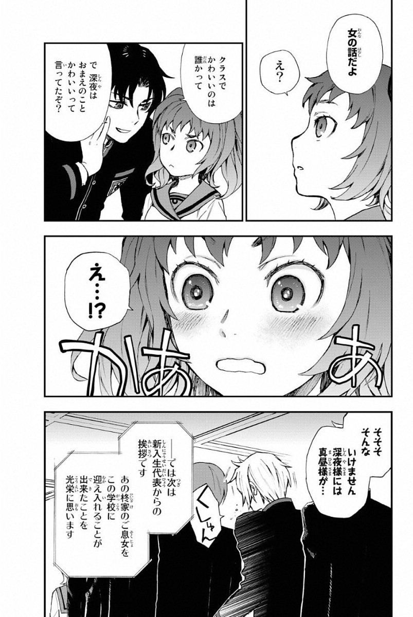 Owari no Seraph: Ichinose Guren, 16-sai no Catastrophe Chapter 2 33ページ