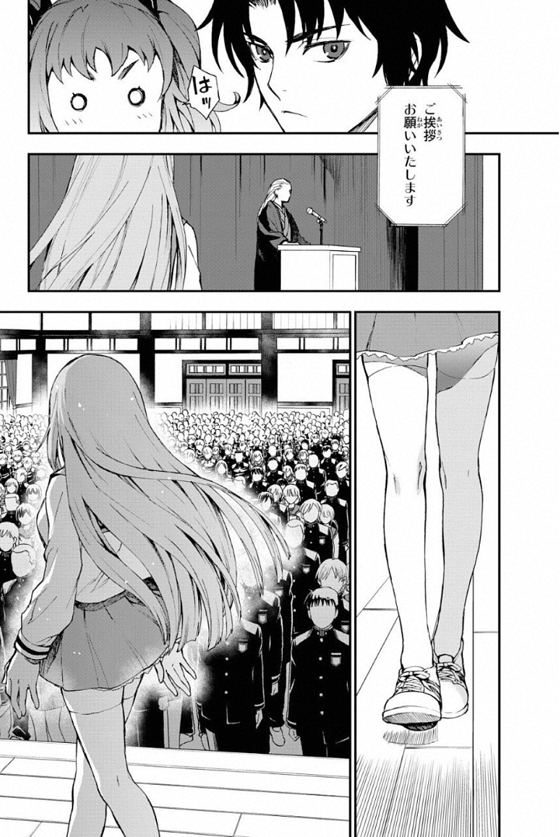 Owari no Seraph: Ichinose Guren, 16-sai no Catastrophe Chapter 2 34ページ