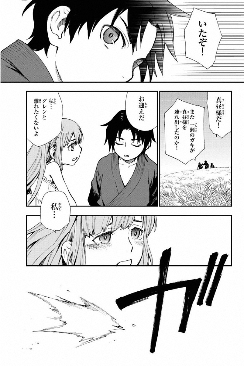 Owari no Seraph: Ichinose Guren, 16-sai no Catastrophe Chapter 2 5ページ