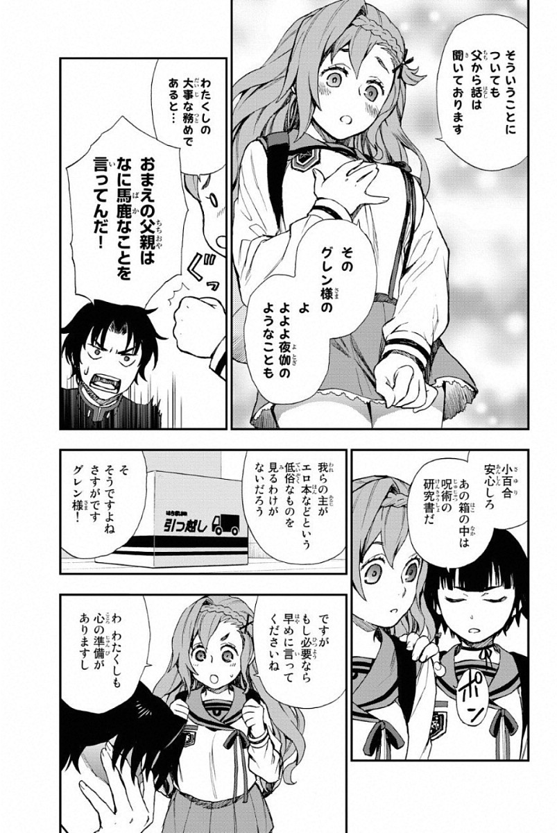 Owari no Seraph: Ichinose Guren, 16-sai no Catastrophe Chapter 2 41ページ