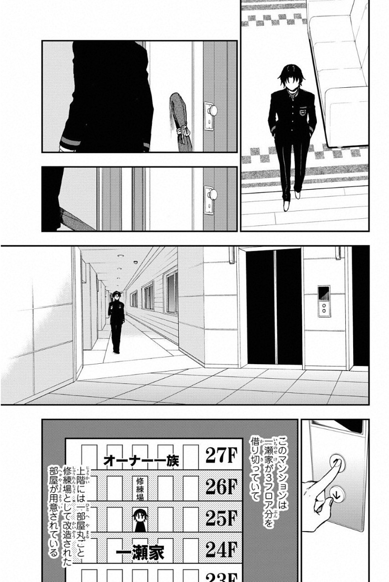 Owari no Seraph: Ichinose Guren, 16-sai no Catastrophe Chapter 2 43ページ