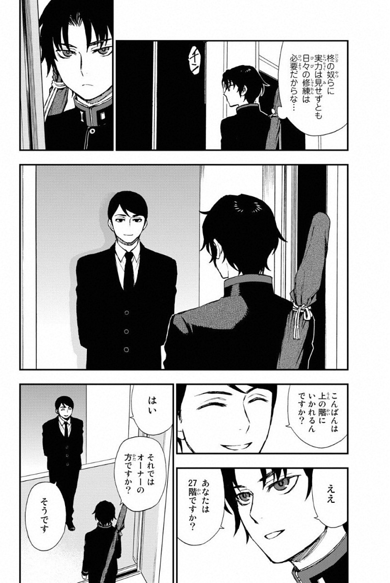 Owari no Seraph: Ichinose Guren, 16-sai no Catastrophe Chapter 2 44ページ
